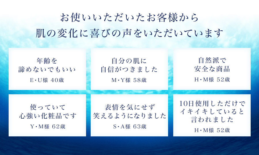 お使いいただいたお客様かjavascript:;ら肌の変化に喜びの声をいただいています